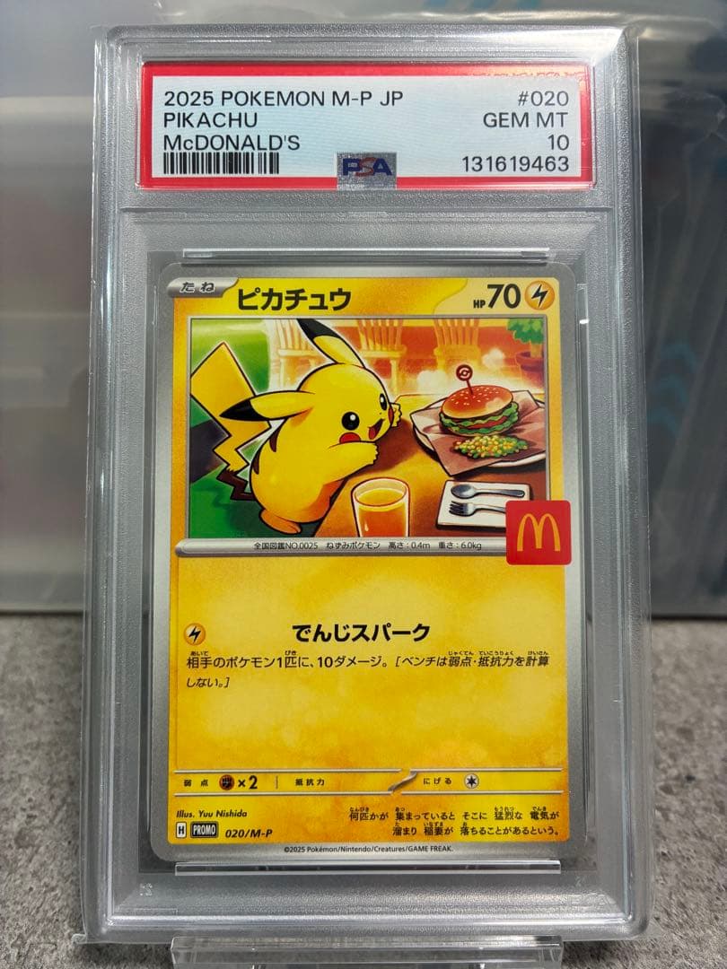 ポケモンカード　マクドナルドピカチュウ PSA 10