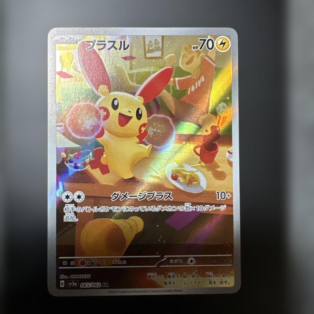 A】プラスル&マイナン AR 065/062 066/062 - メルカリ