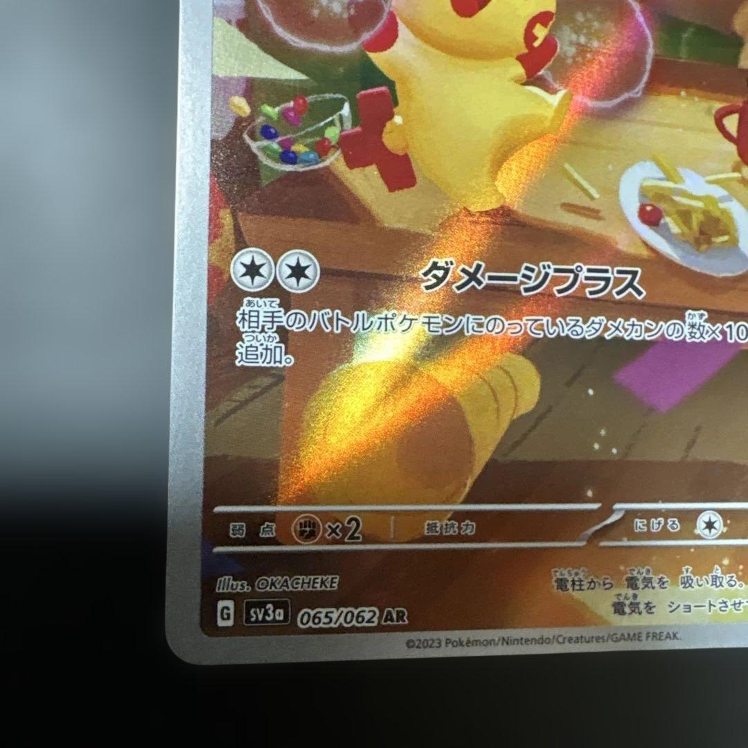 A】プラスル&マイナン AR 065/062 066/062 - メルカリ