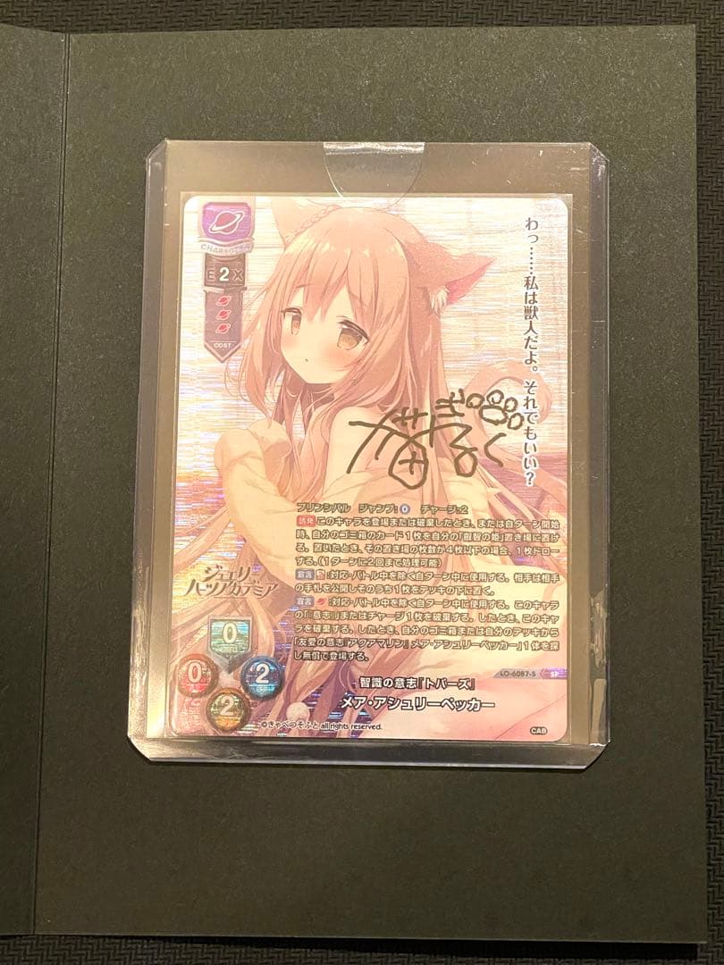 lycee メア　アシュリーペッカー　直筆