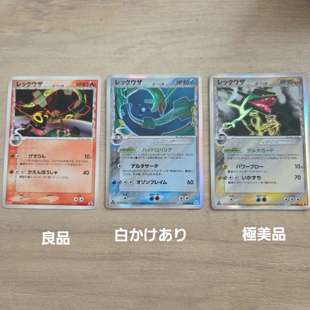 レックウザ デルタ種 3枚セット