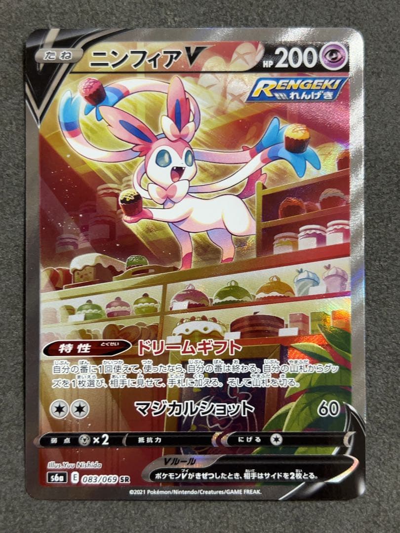 ニンフィアV SA SR ポケモンカード　イーブイヒーローズ　083/069