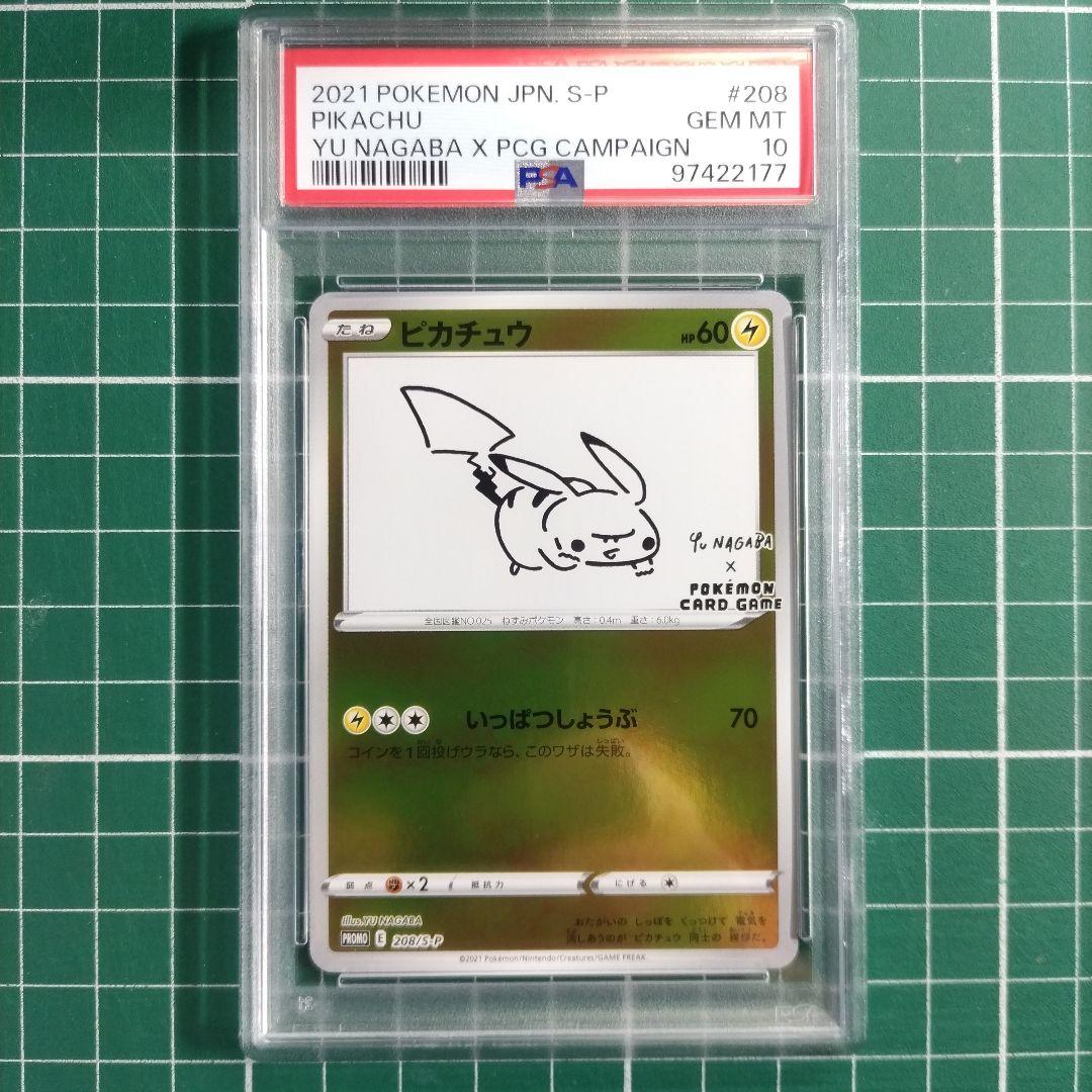 PSA10 yu nagaba ピカチュウ