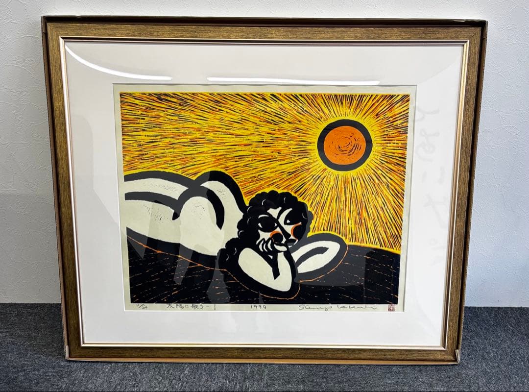 菊池俊治 太陽に歌う1 木版画 1999年 画寸 約70cm×53cm11/50