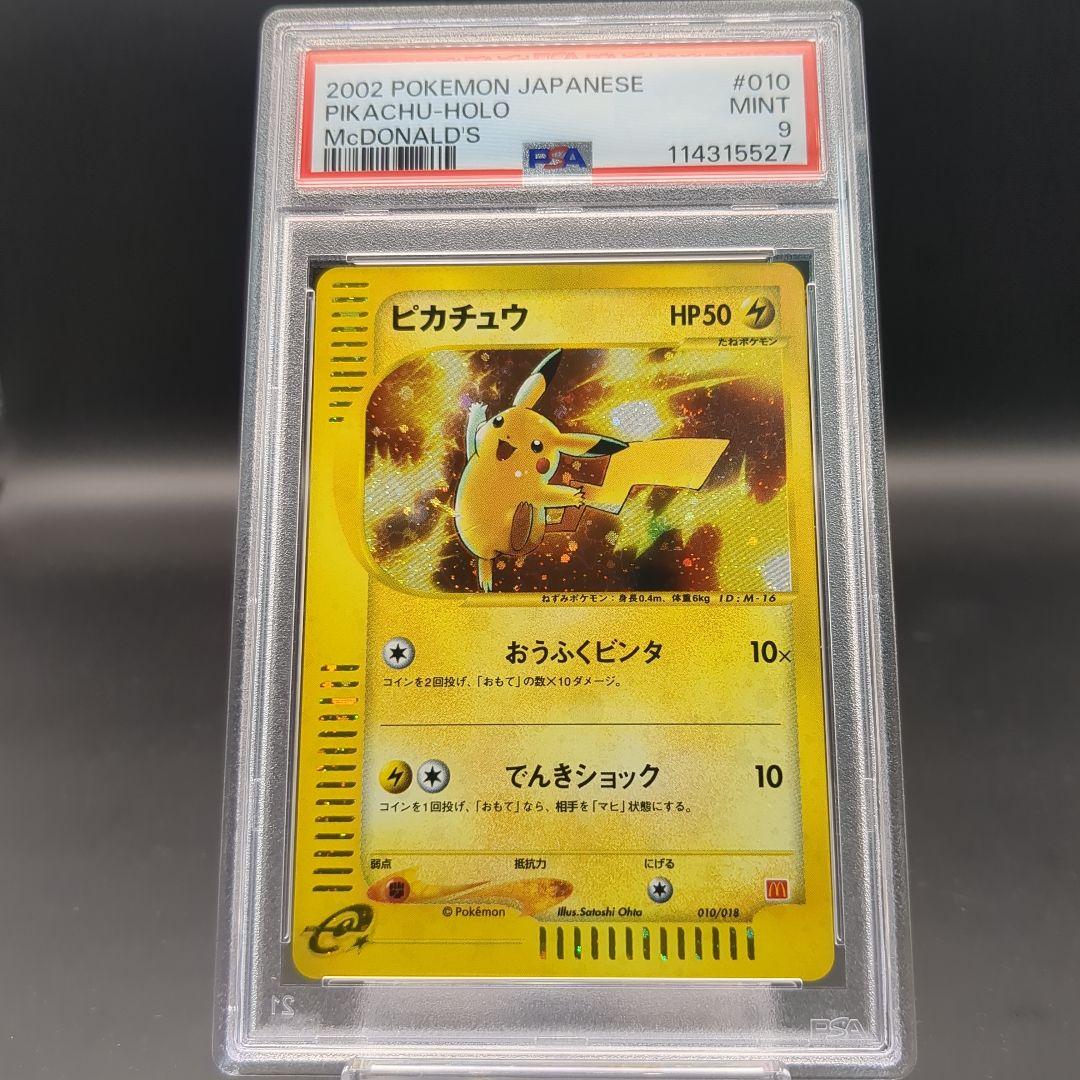2002 ピカチュウ マクドナルド 010/018 プロモ PSA9 渦巻 - メルカリ
