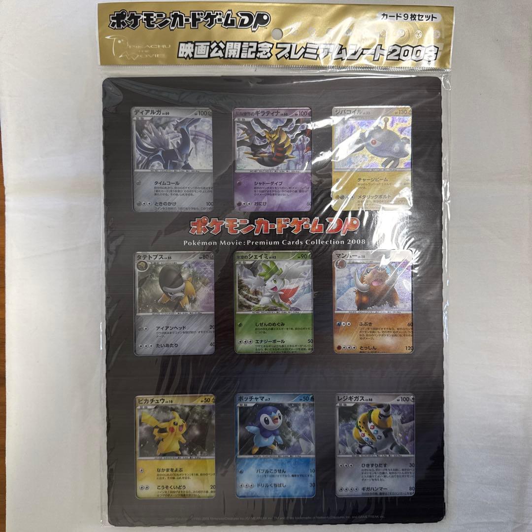 ポケモンカードゲームDP映画公開記念プレミアシート2008（未開封） Amazon.co.jp: ポケモンカードゲームDP 映画公開記念 プレミアムシート