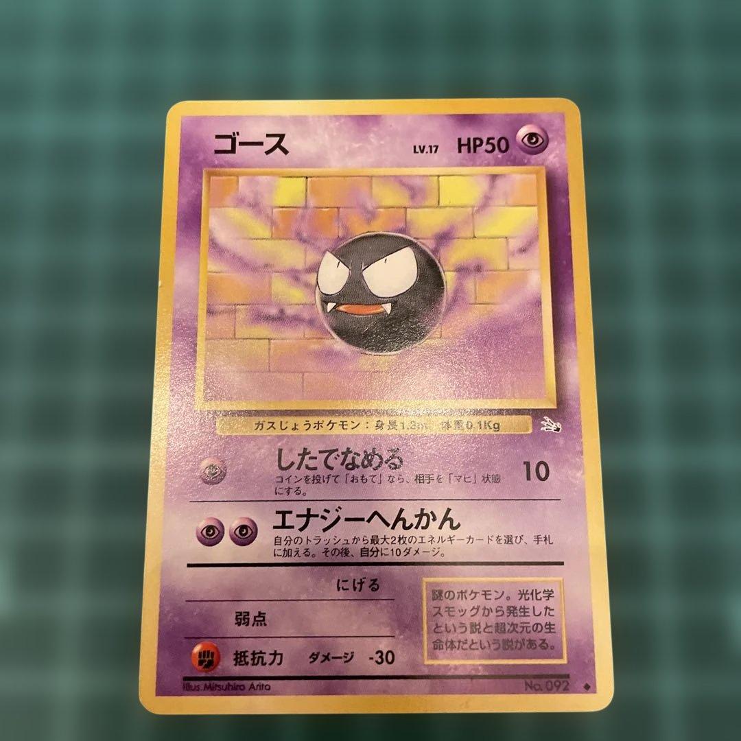 ゴース○ 第3弾拡張パック 化石の秘密 - メルカリ