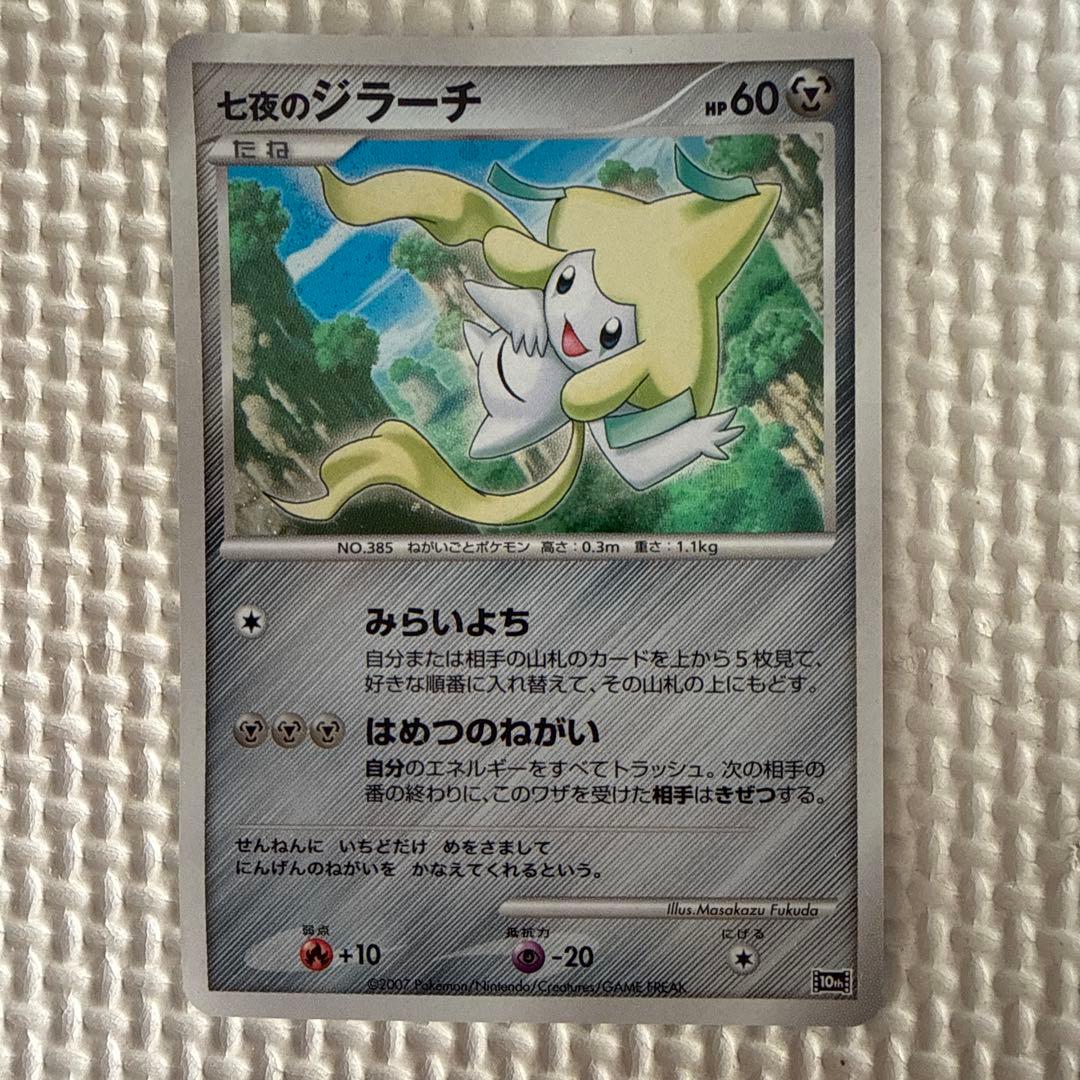 七夜のジラーチ 映画10周年記念プレミアムシート 10th - メルカリ