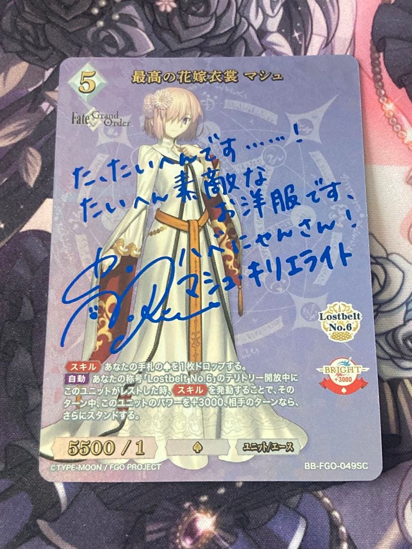 ビルディバイド-ブライト- ＦＧＯ　ＳＣ　最高の花嫁衣裳　マシュ　サイン