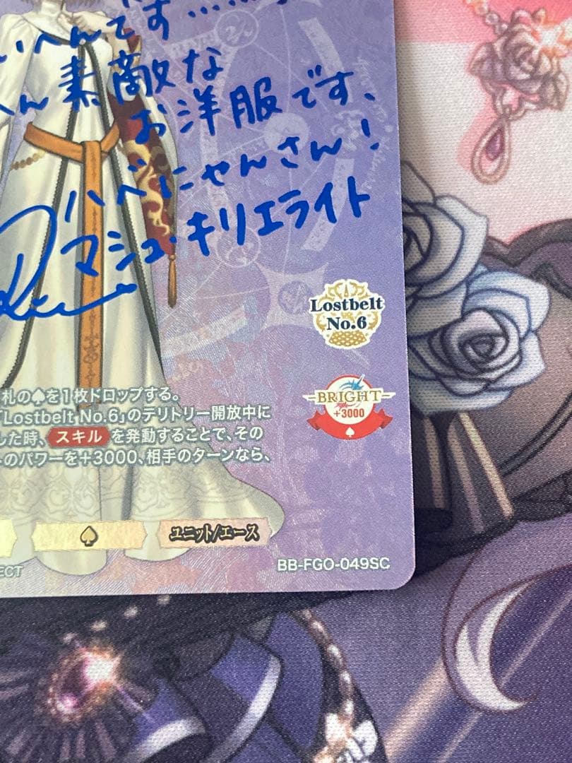 ビルディバイド-ブライト- FGO SC 最高の花嫁衣裳 マシュ サイン