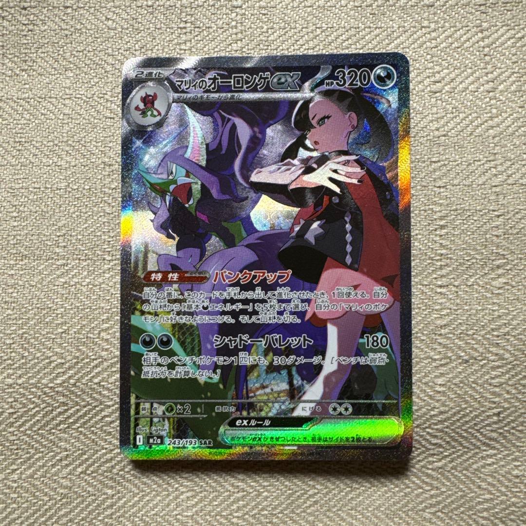 ポケモンカード メガドリームex収録 マリィのオーロンゲex SAR - メルカリ