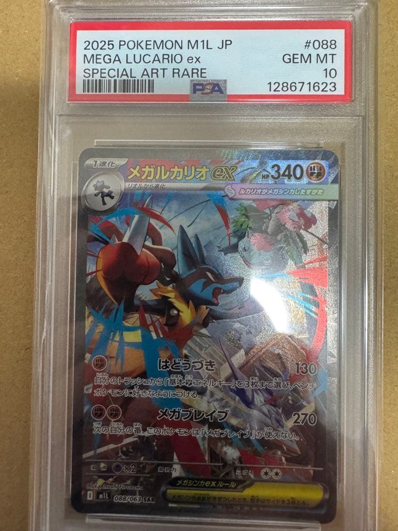 ポケモンカードゲーム　メガルカリオex SAR PSA10