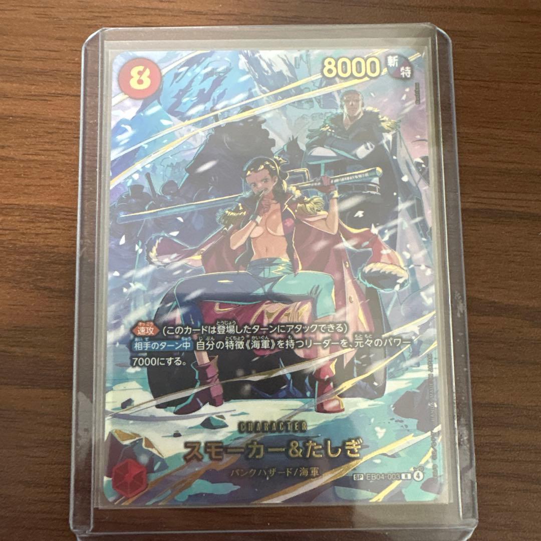 スモーカー＆たしぎ