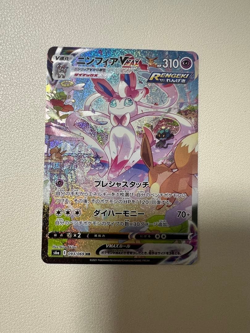 ワンオーナー　ニンフィアVMAX HR イーブイヒーローズ ポケモンカード　SA