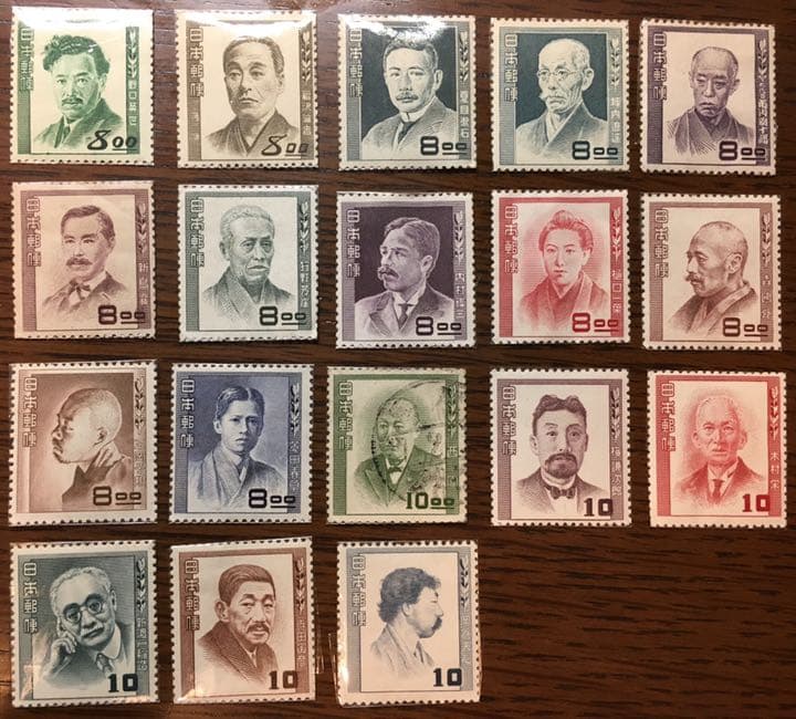 切手 文化人 18種