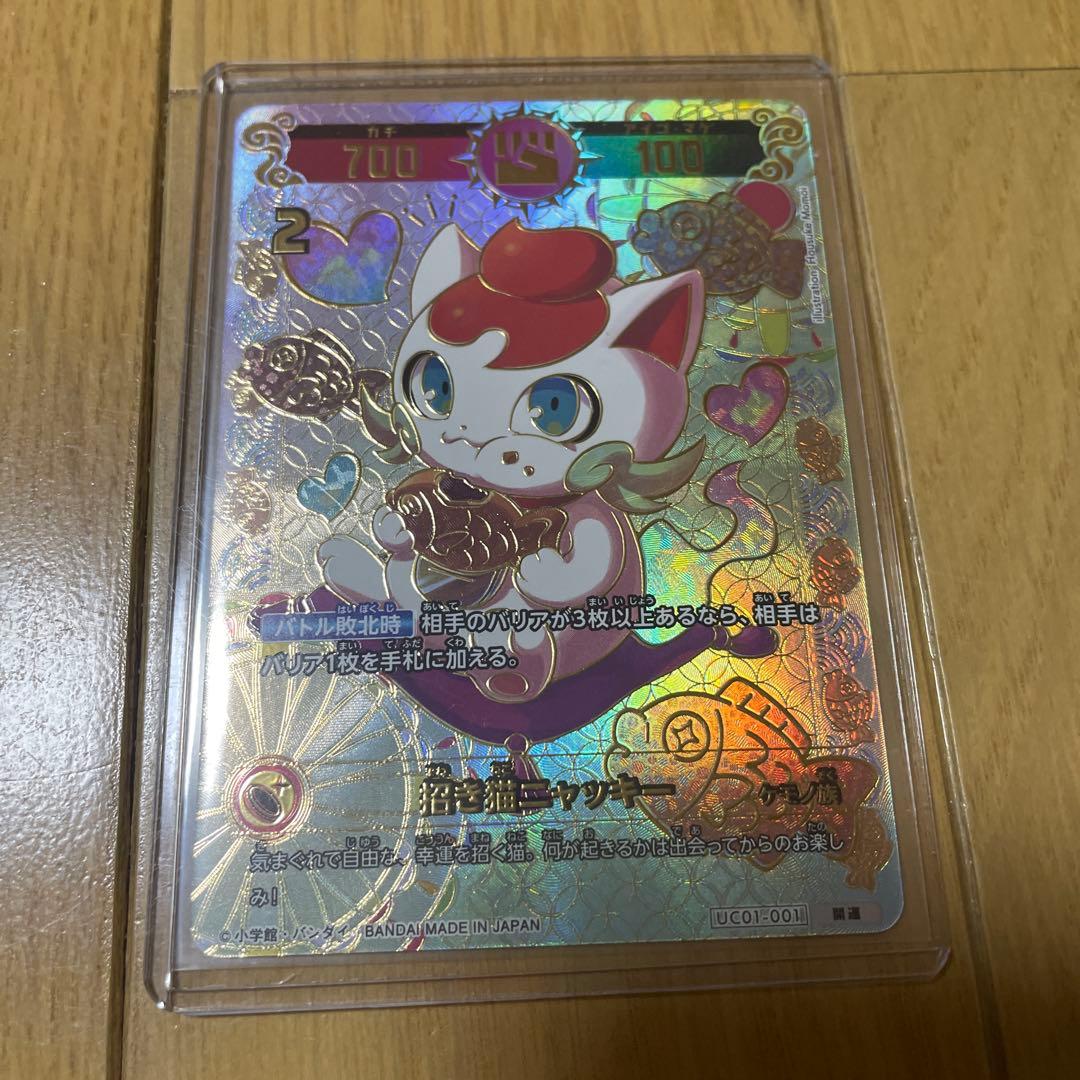 開運コロシアム　開運レア　招き猫ニャッキー