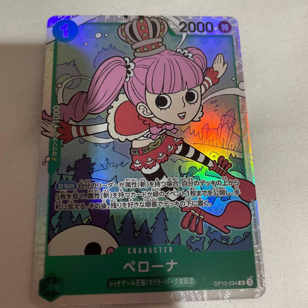 ペローナ SR OP12-034 - メルカリ