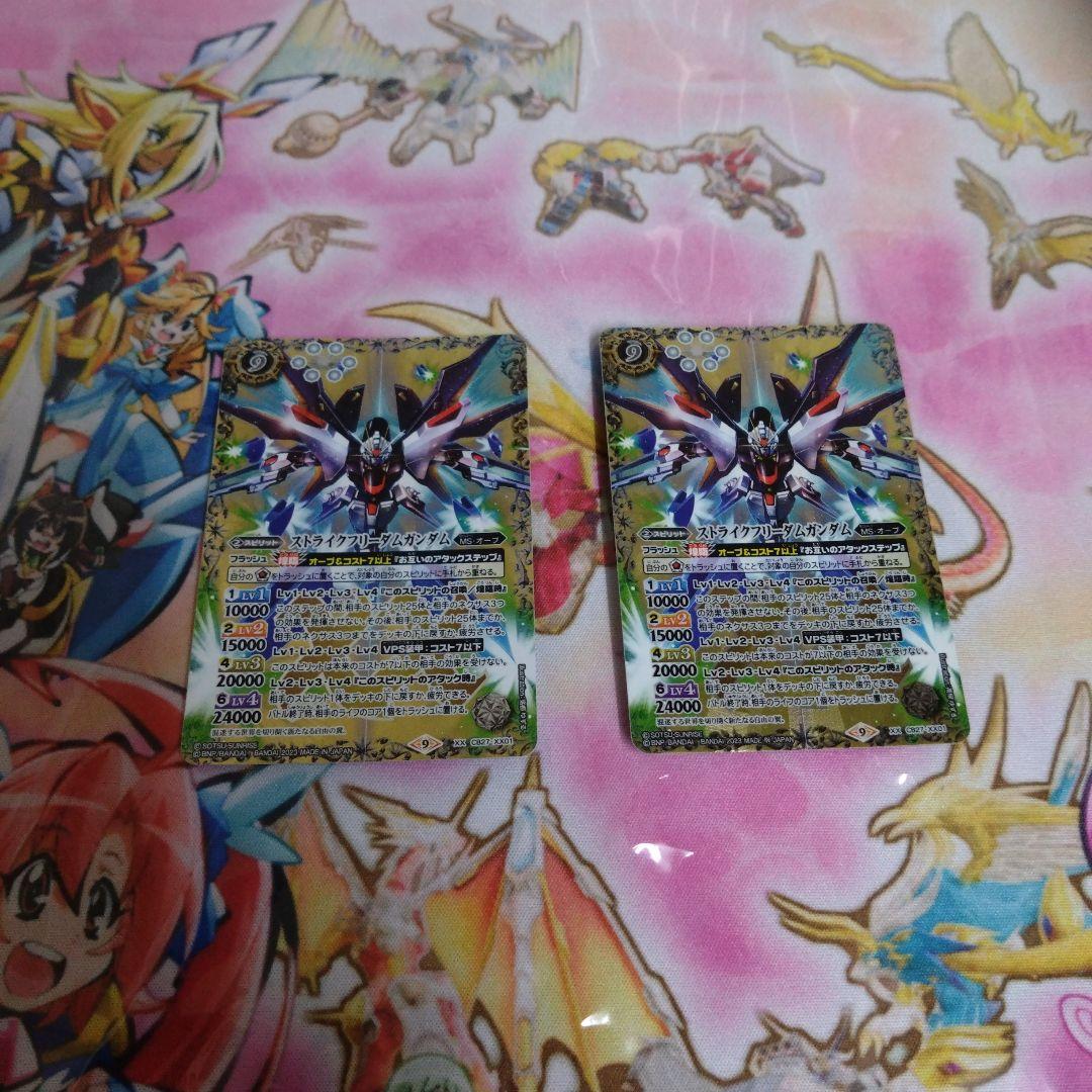 バトスピ ストライクフリーダムガンダム 2枚セット