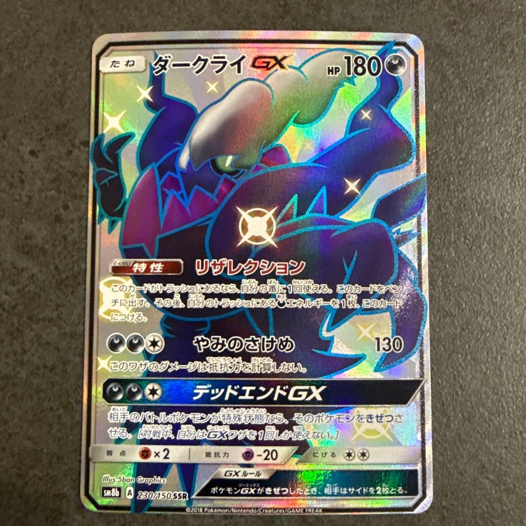 ウルトラシャイニー ダークライGX SSR 美品 - メルカリ