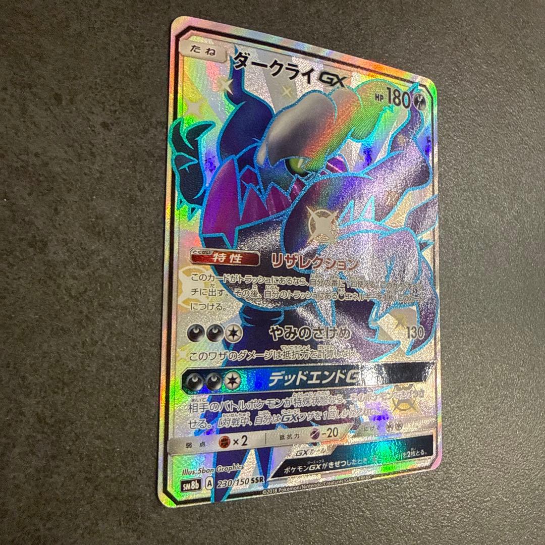 ウルトラシャイニー ダークライGX SSR 美品 - メルカリ