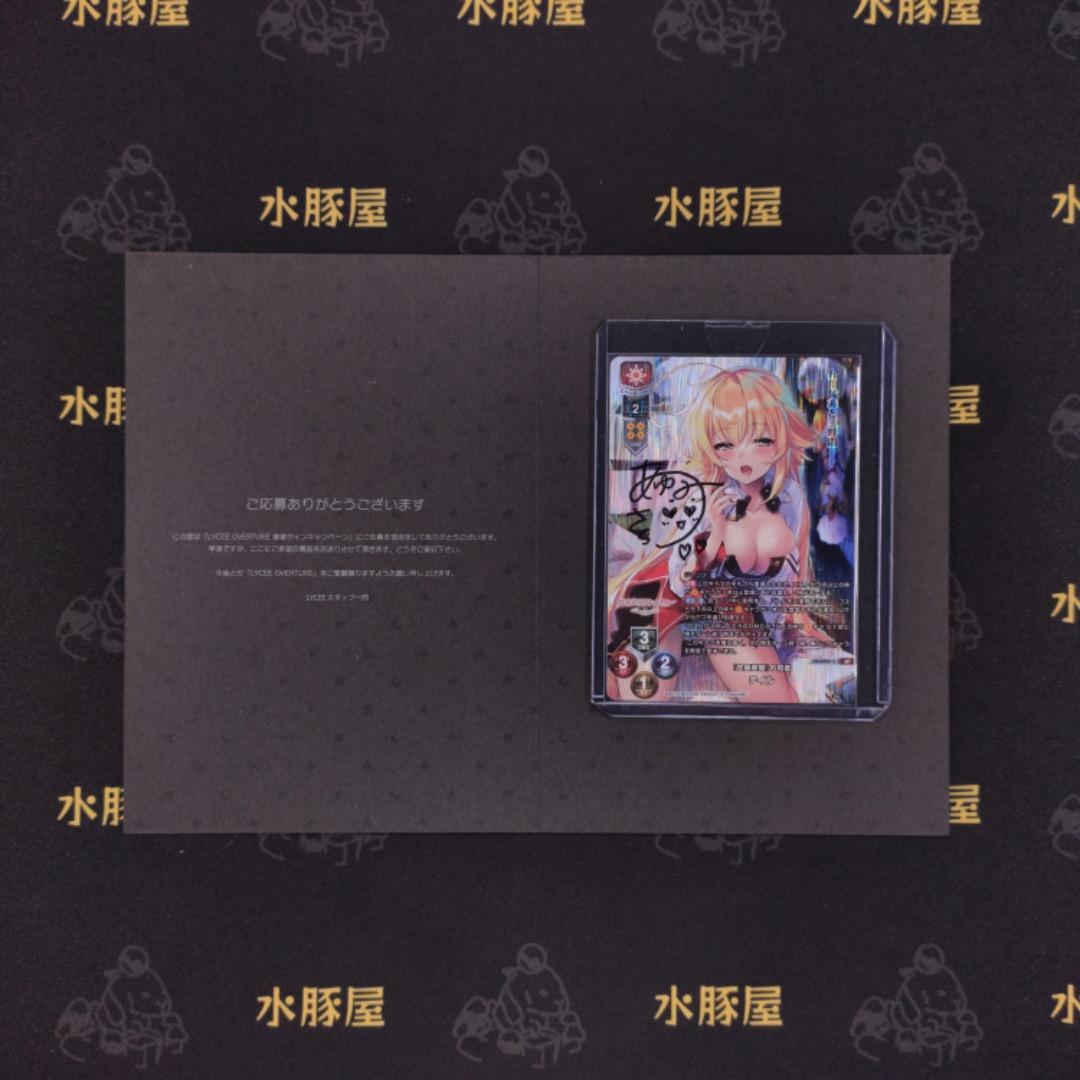 Lycee Overture　リセ　『大図書館』の司書　テイル　直筆サイン