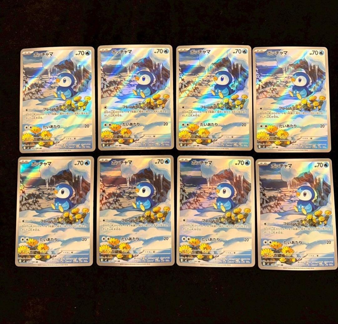 ポッチャマ AR M2 085/080 - メルカリ