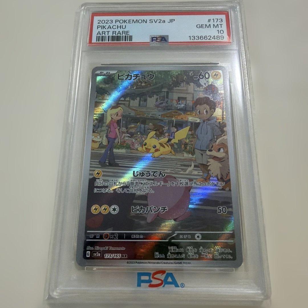 【PSA10】 ピカチュウ AR SV2a ポケモンカード151 173/165 PSA10】ピカチュウ AR[SV2a 173/165](強化拡張パック「ポケモンカード