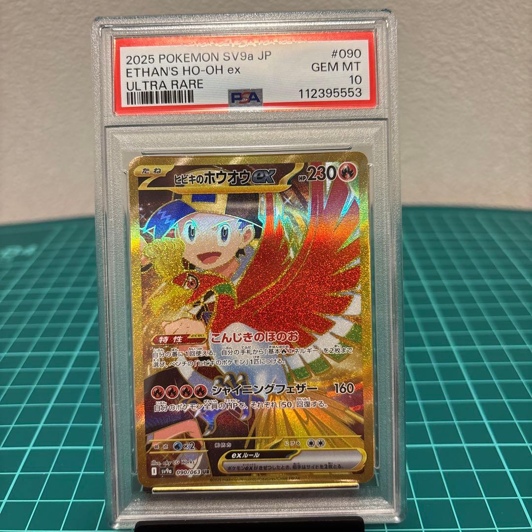 PSA10】ヒビキのホウオウex SAR UR SR 3連番 086/063 - メルカリ