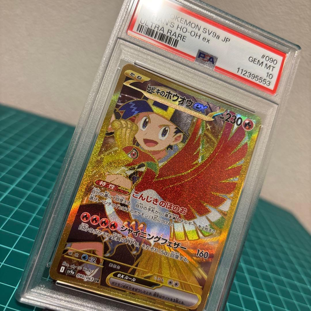 PSA10】ヒビキのホウオウex SAR UR SR 3連番 086/063 - メルカリ