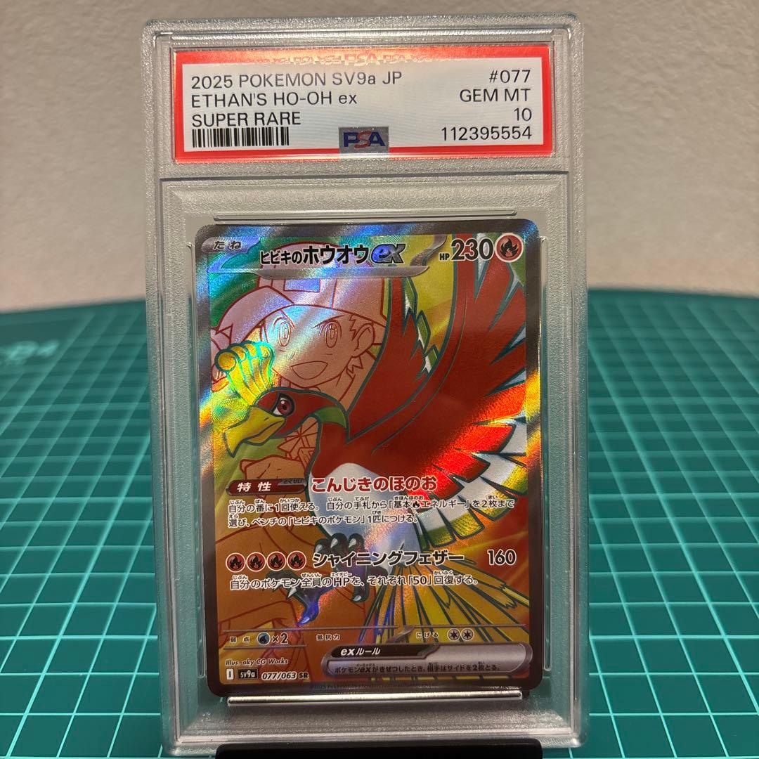 PSA10】ヒビキのホウオウex SAR UR SR 3連番 086/063 - メルカリ