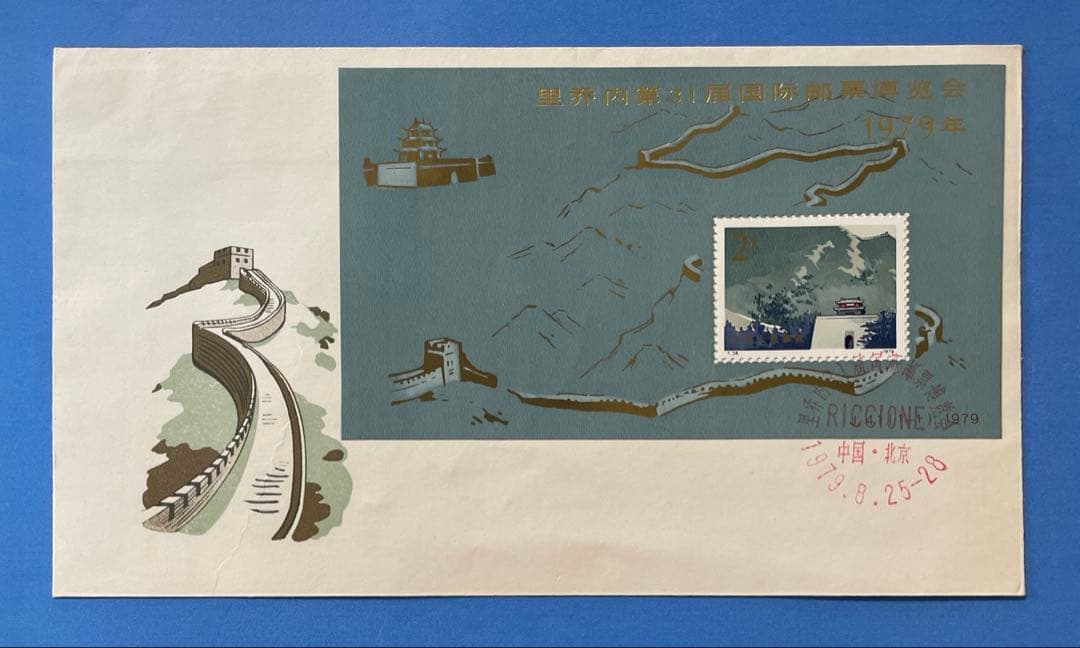 J41 第31回リチオーネ国際切手展（加刷）初日カバー（1通完）