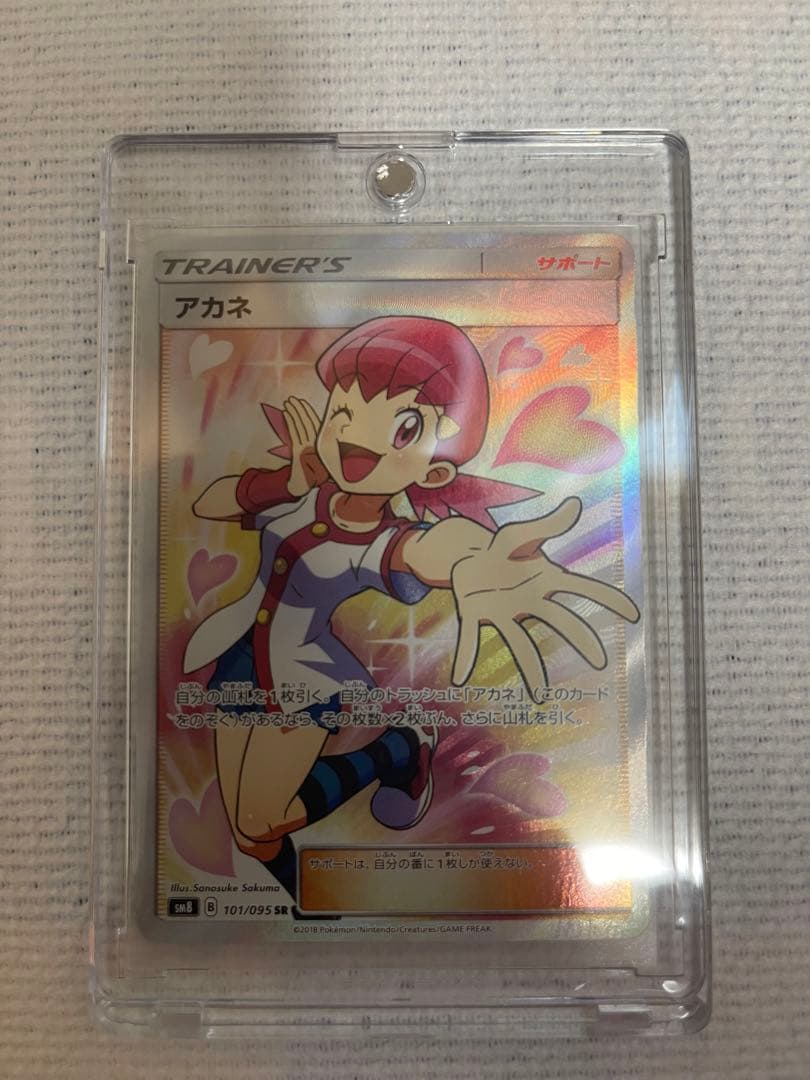 ポケモンカード　SR アカネ 状態B】アカネ SR (101/095) [sm8] の通販・買取価格（ポケモンカード）