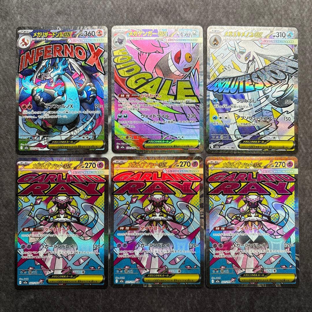 ポケモンカードゲーム　MEGAドリームex MA ゲンガー　リザードン　まとめ