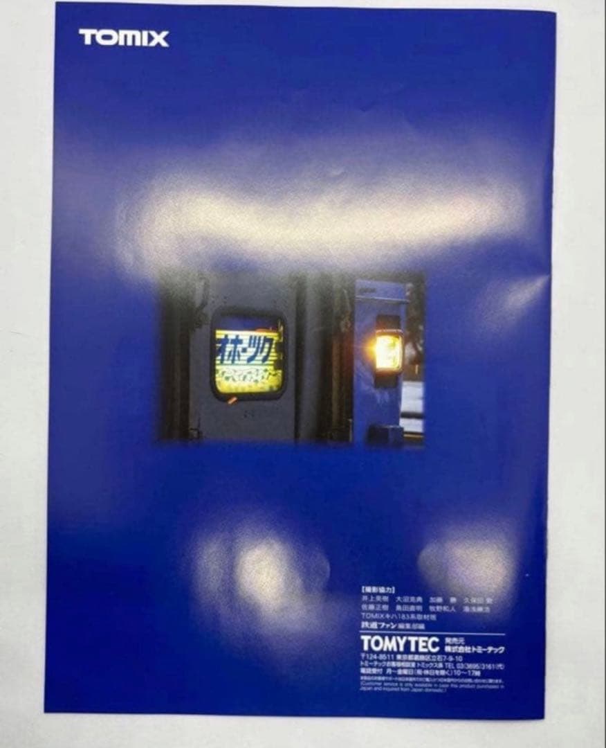 お値下げ不可】 97959 TOMIX さよならキハ183系オホーツク・大雪