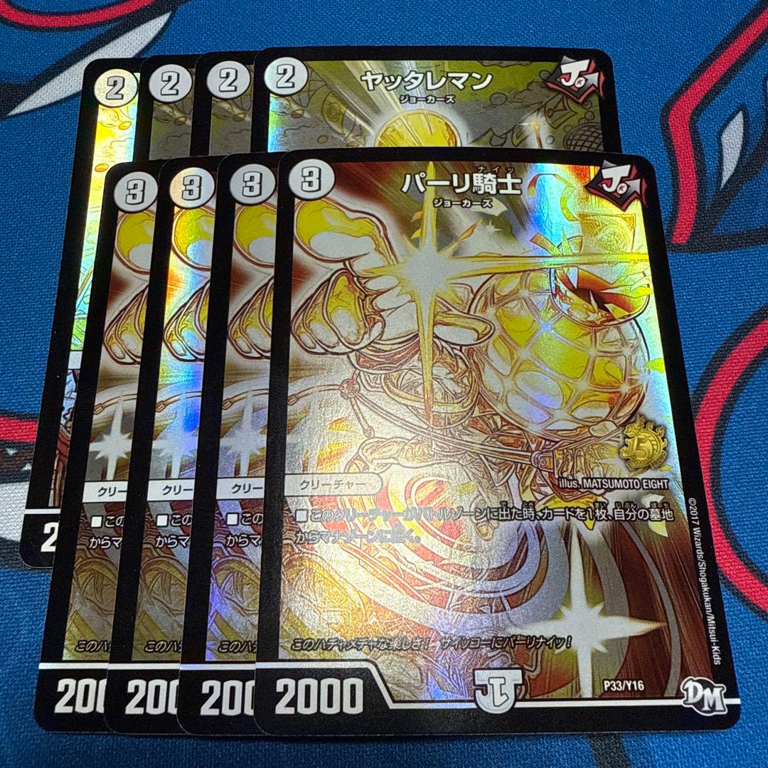 ヤッタレマン パーリ騎士 パーリナイツ プロモ ホイル 各4枚