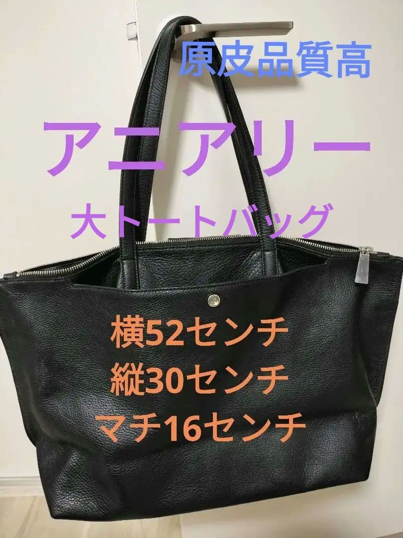 状態非常に良い★極美品★アニアリーブラックトートバッグ