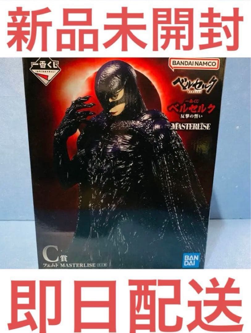 新品未開封 ベルセルク一番くじ C賞フェムトフィギュアMASTERLISE