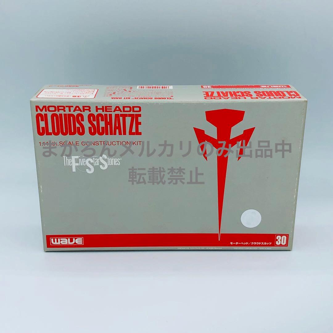 WAVE FSS モーターヘッド クラウドスカッツ ファイブスター物語 ガレキ