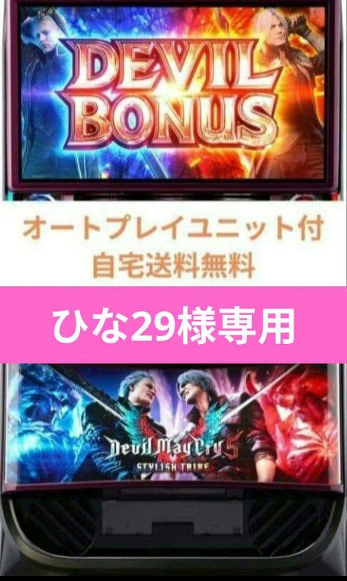 パチスロ実機 デビルメイクライ5 スタイリッシュトライブ オートユニット