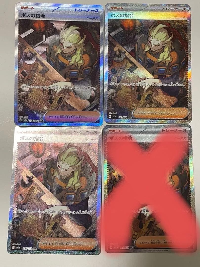 ボスの指令 SAR SV1a トリプレットビート 3枚セット ボスの指令(ゲーチス) SAR [トリプレットビート] SV1a 100/073 買取