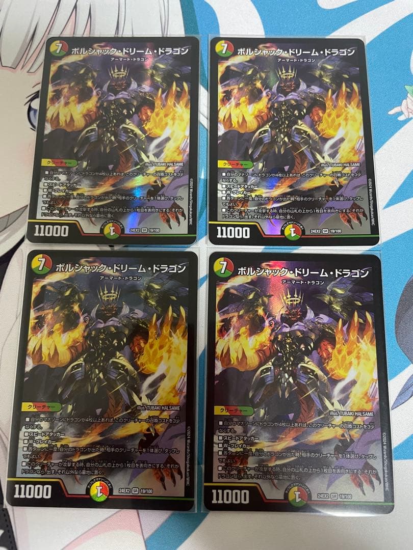 デュエマ　ボルシャック・ドリーム・ドラゴン