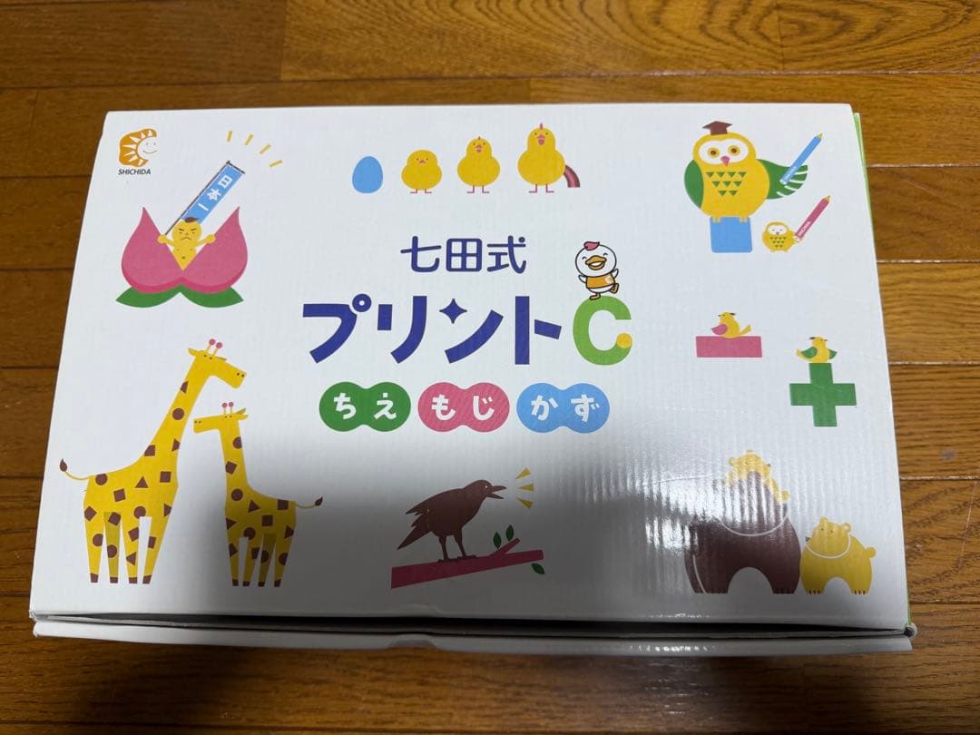 七田式 プリント C 無記入