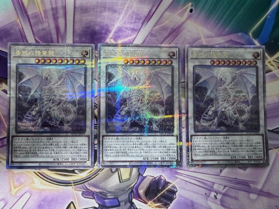 遊戯王　青眼の精霊龍　クオシク3枚　25th 青眼の白龍25th クオシク3種 青眼の究極竜 復刻シク 4枚セット - メルカリ