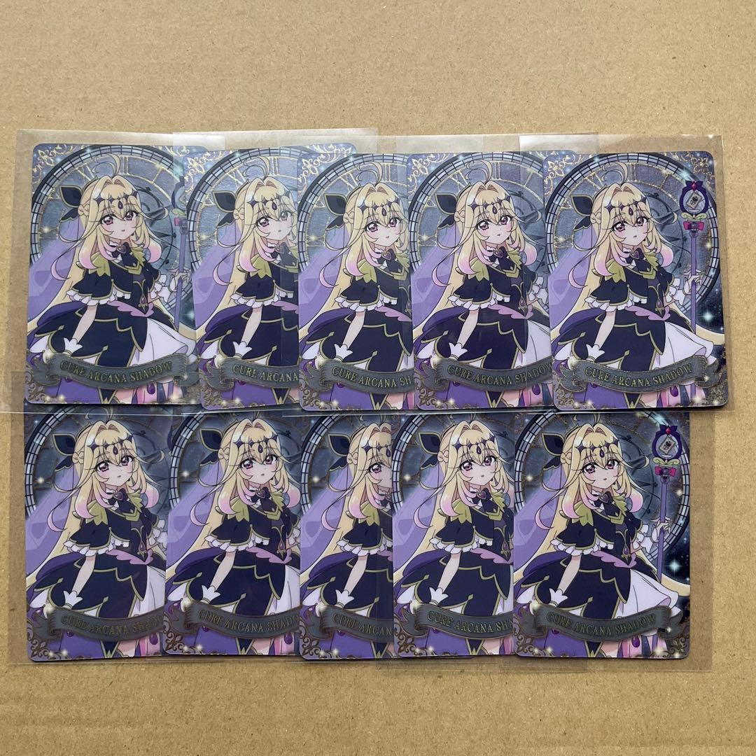 名探偵プリキュア！キラキラカードグミ　キュアアルカナ・シャドウ　10枚