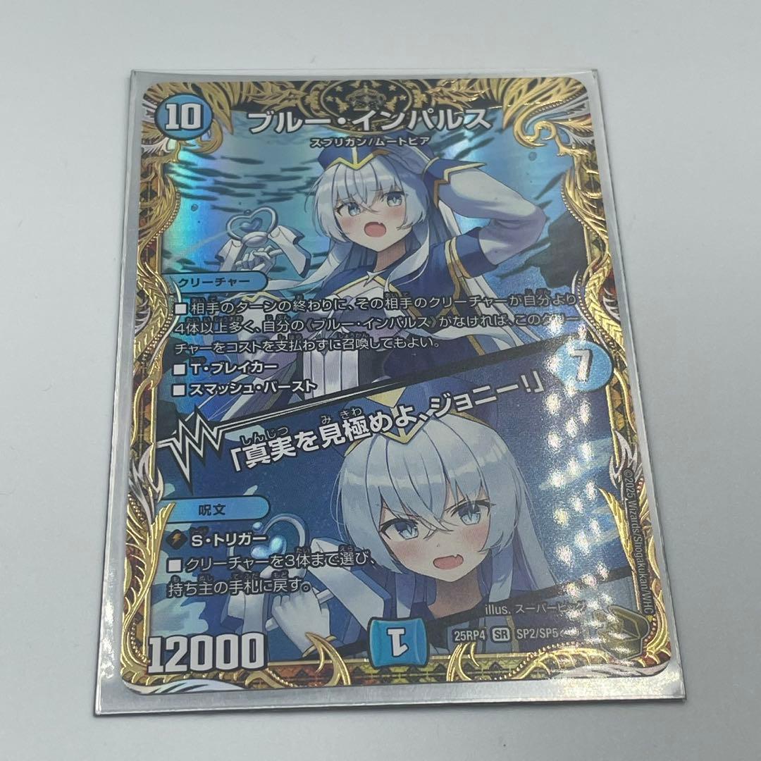 デュエマ ブルーインパルス 真実を見極めよ、ジョニー 金トレジャー