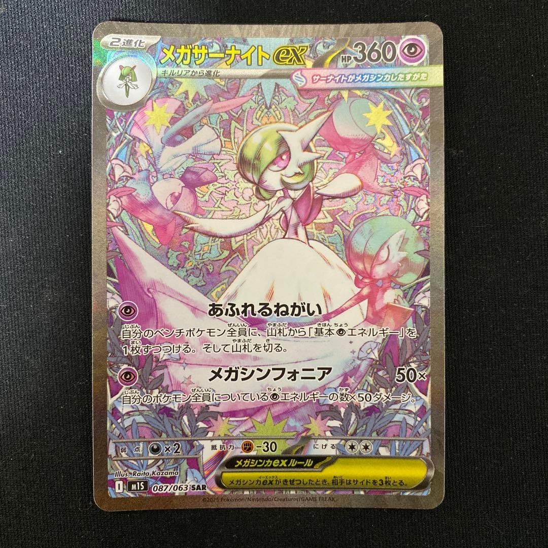 美品！メガサーナイトex sar メガサーナイトex SAR [メガシンフォニア] M1S 087/063 傷有り