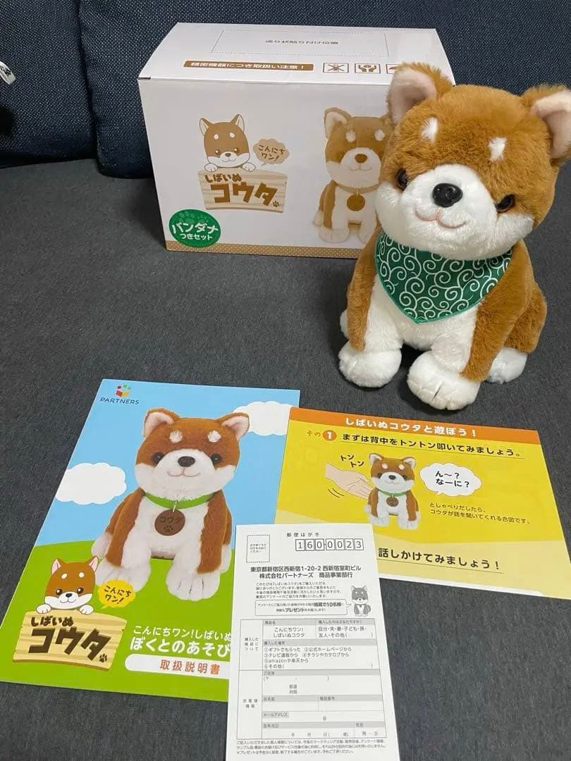 こんにちワン！しばいぬコウタ 柴犬 おしゃべり ぬいぐるみ 音声認識