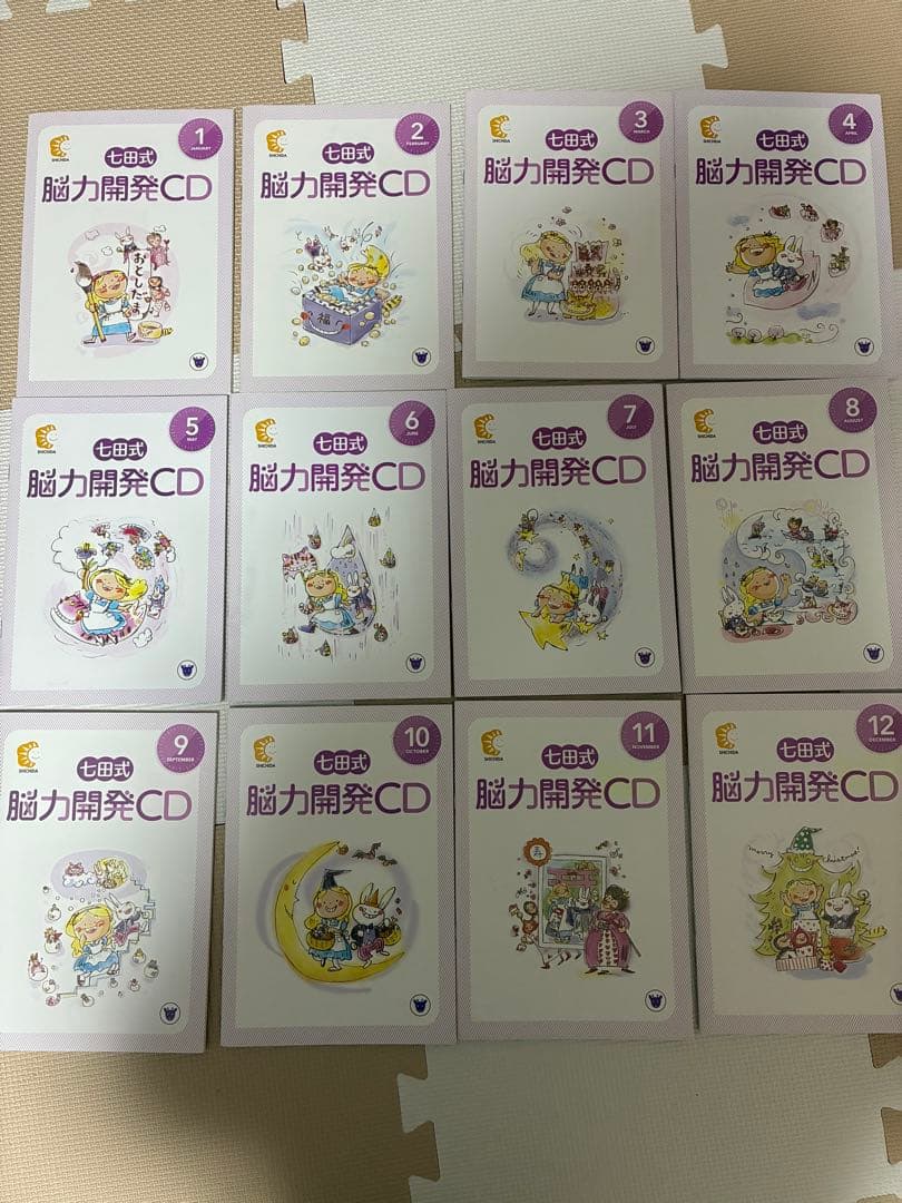 七田式•能力開発CD きりんコース5〜6歳向け12ヵ月分 七田式 しちだ 脳力開発CD付き 年長 きりんコース 全12巻セット