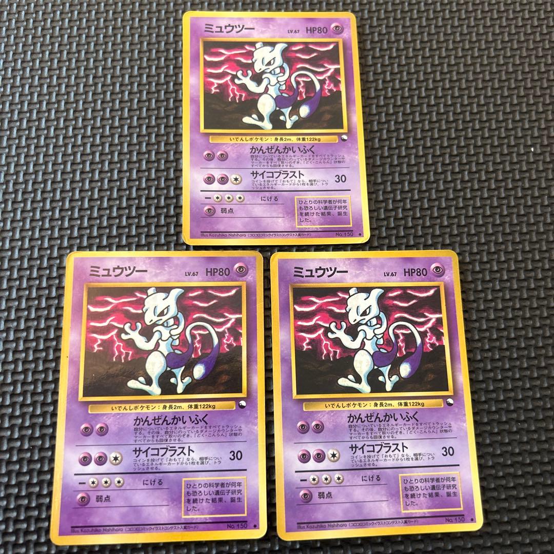 旧裏面　希少ミュウツー ●拡張シート第3弾　3枚まとめ売り　1枚売り対応可