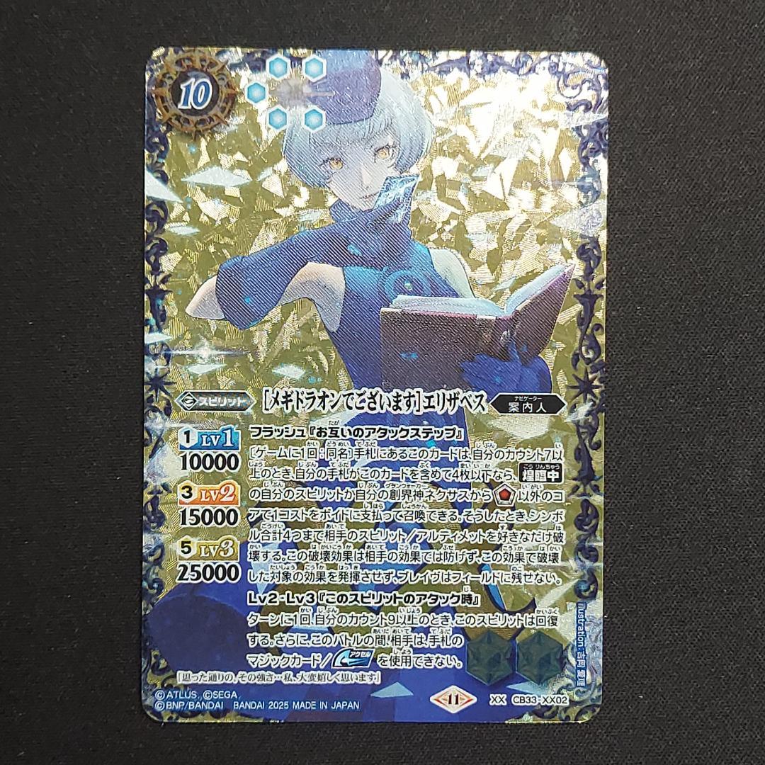 メギドラオンでございます］エリザベス XX ペルソナ3 リロード